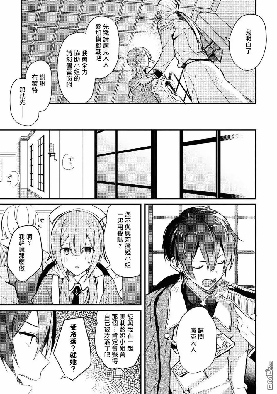 《恶役千金也会得到幸福！》4卷02话 第13页
