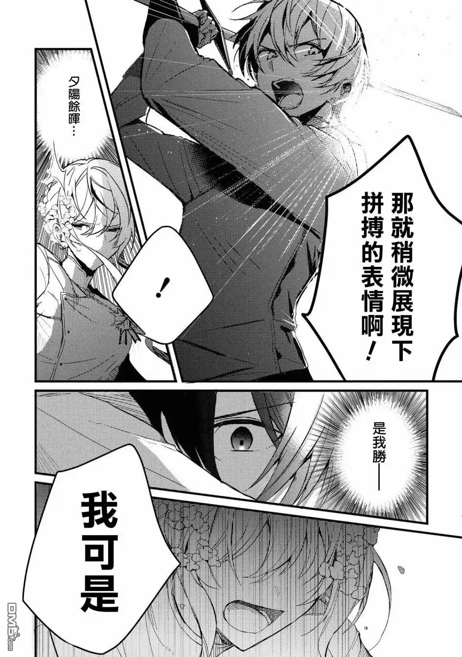 《恶役千金也会得到幸福！》4卷02话 第26页