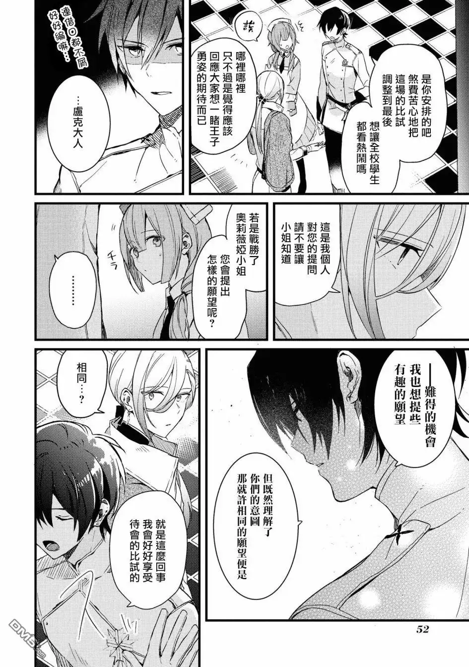 《恶役千金也会得到幸福！》4卷02话 第22页