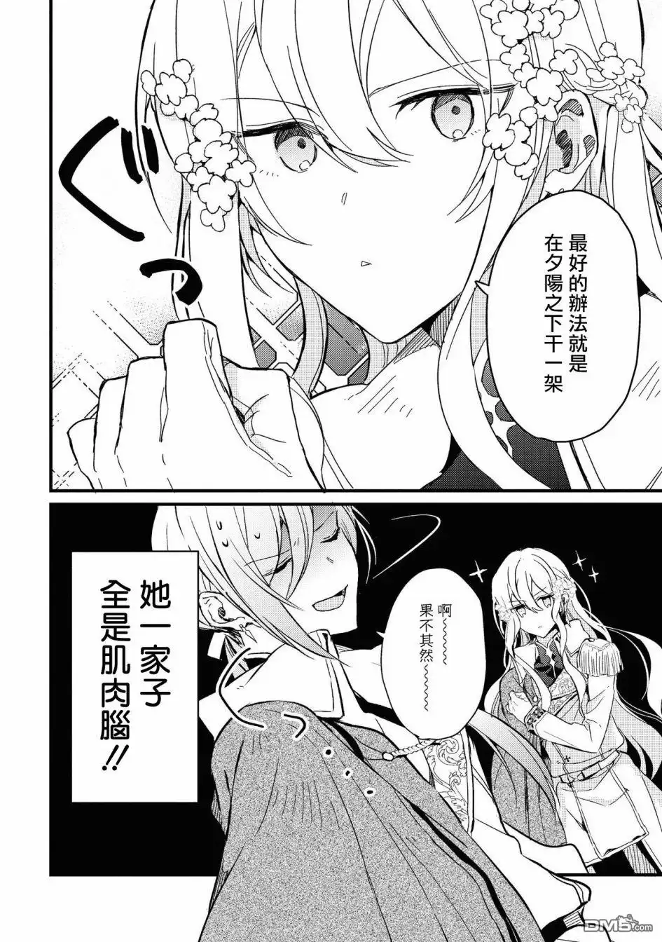 《恶役千金也会得到幸福！》4卷02话 第10页