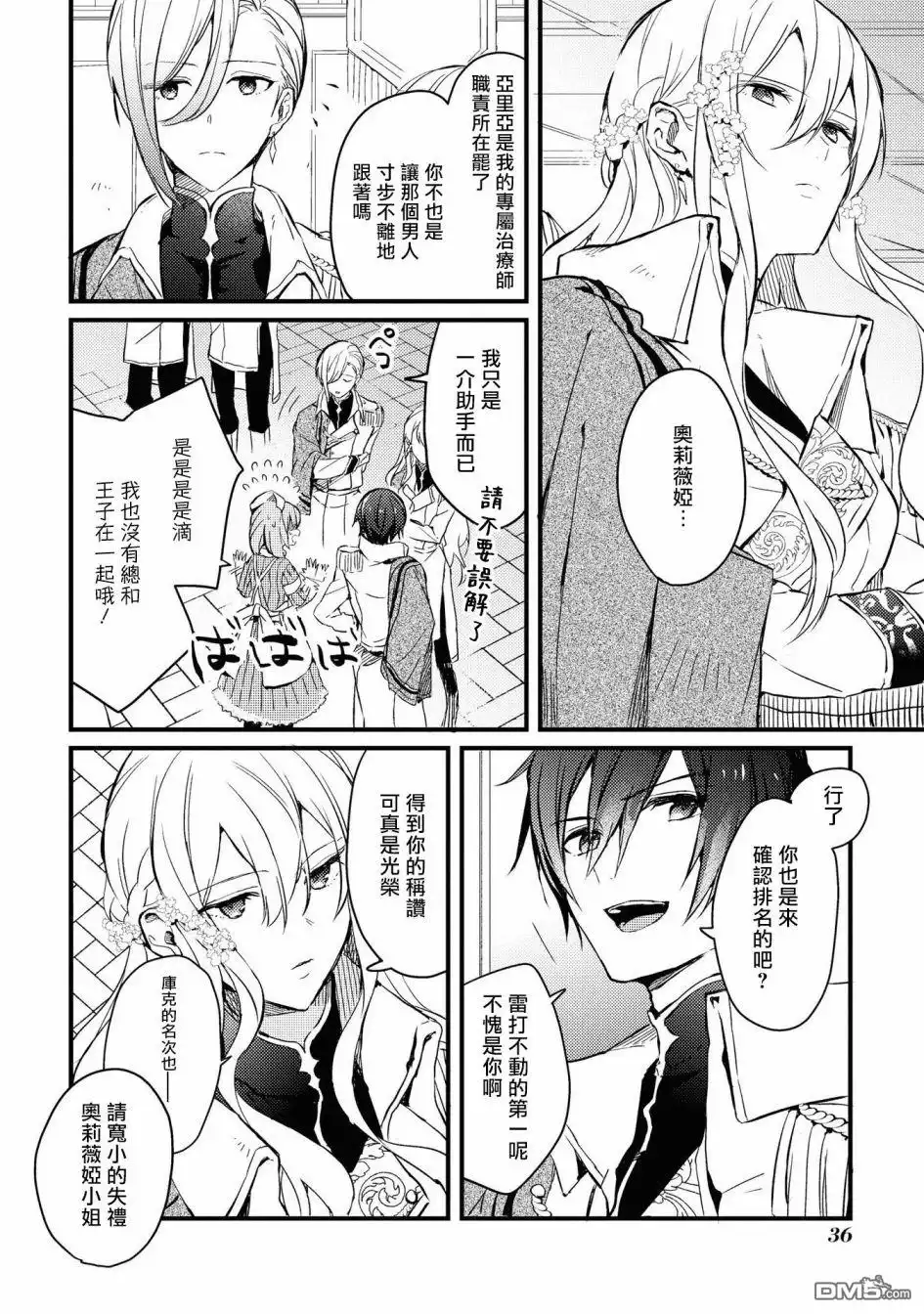 《恶役千金也会得到幸福！》4卷02话 第6页