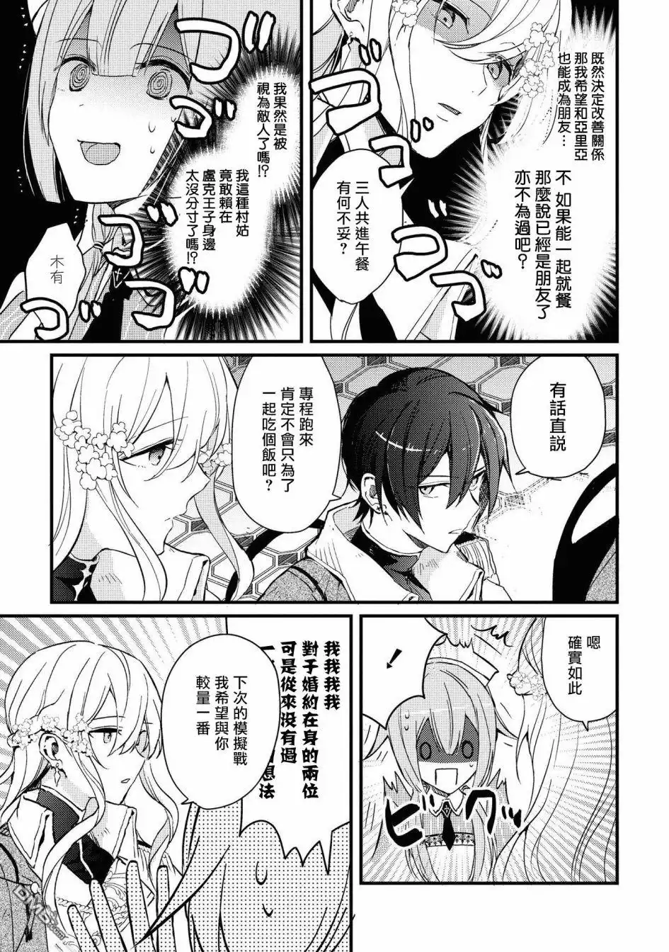 《恶役千金也会得到幸福！》4卷02话 第15页