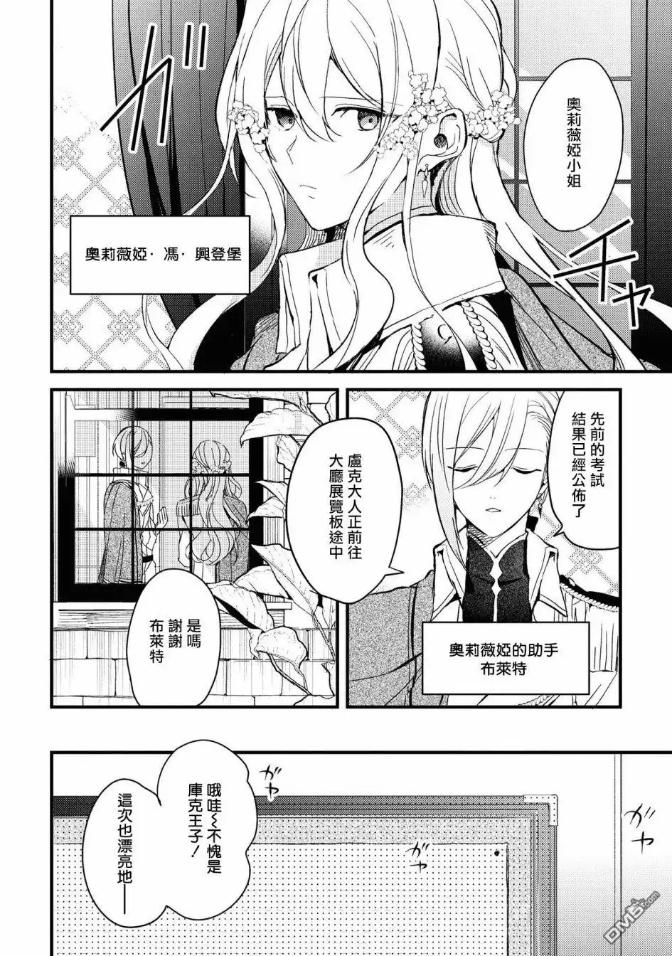 《恶役千金也会得到幸福！》4卷02话 第4页