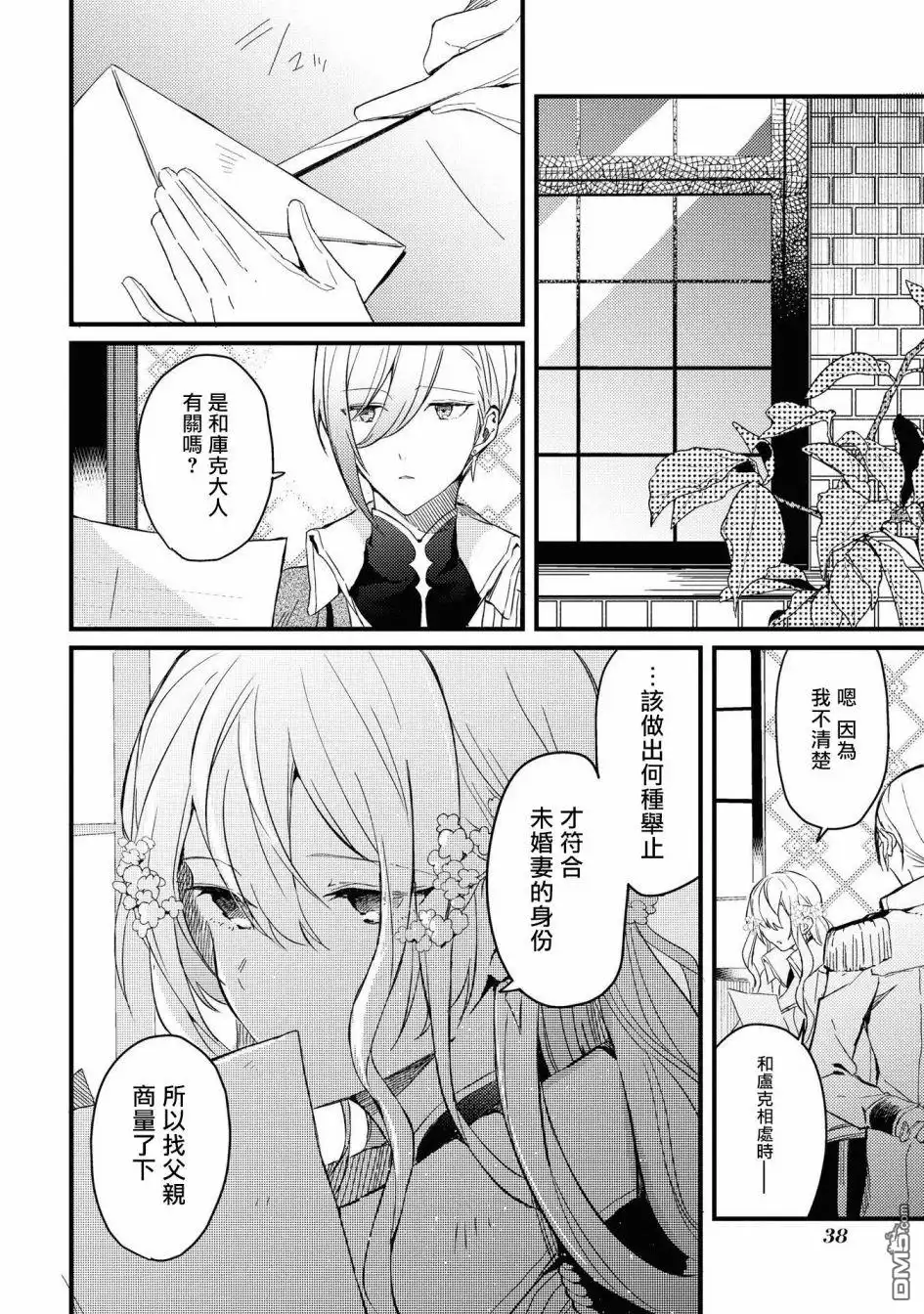《恶役千金也会得到幸福！》4卷02话 第8页