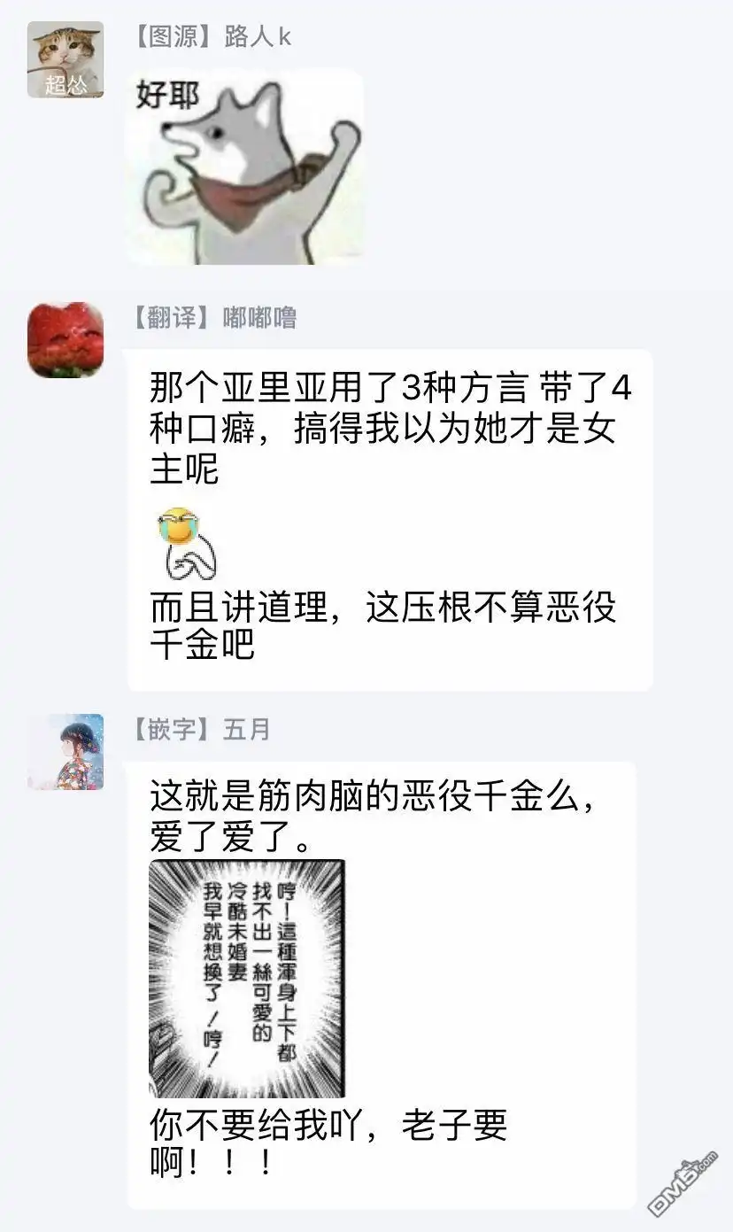 《恶役千金也会得到幸福！》4卷02话 第33页