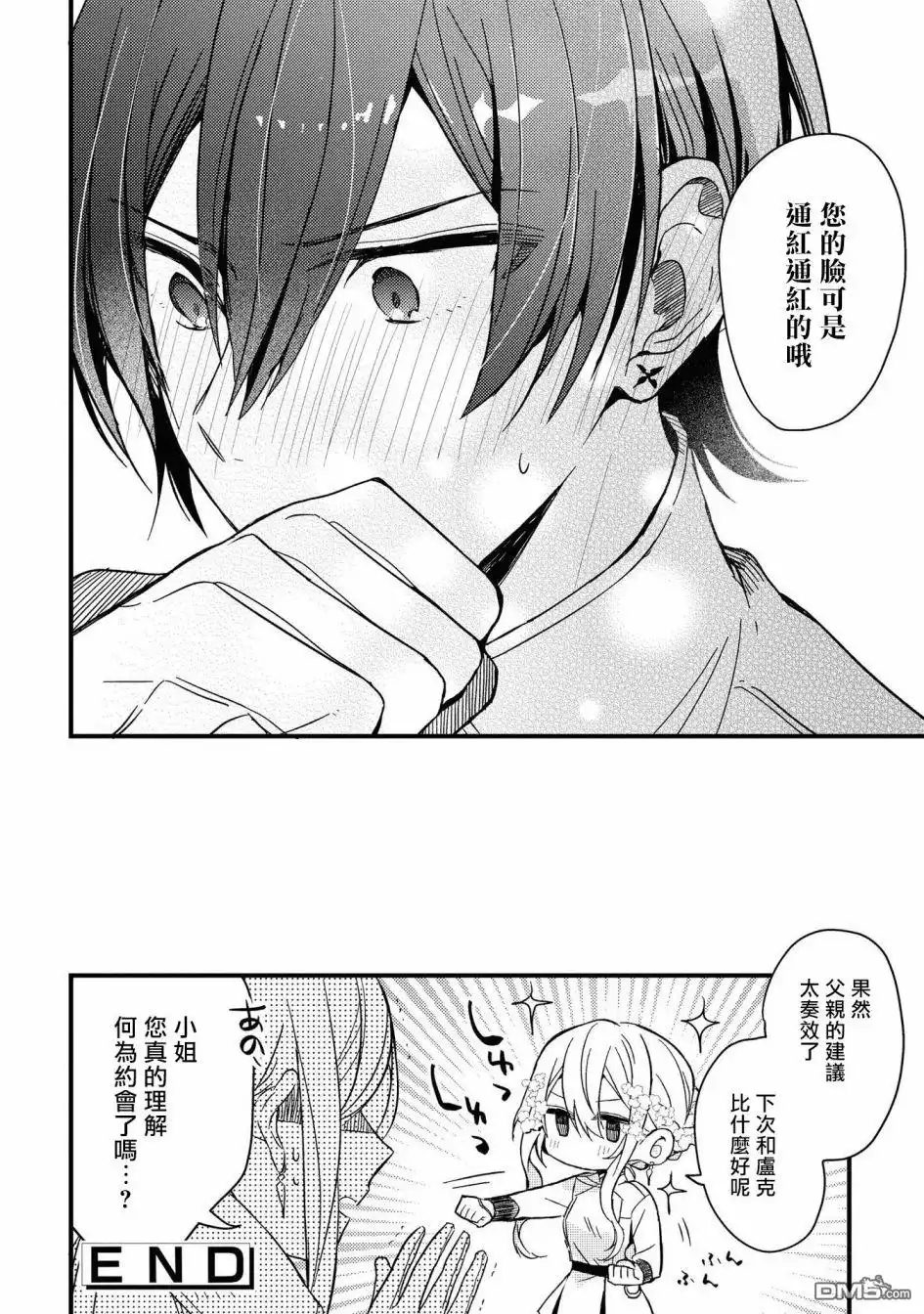 《恶役千金也会得到幸福！》4卷02话 第32页