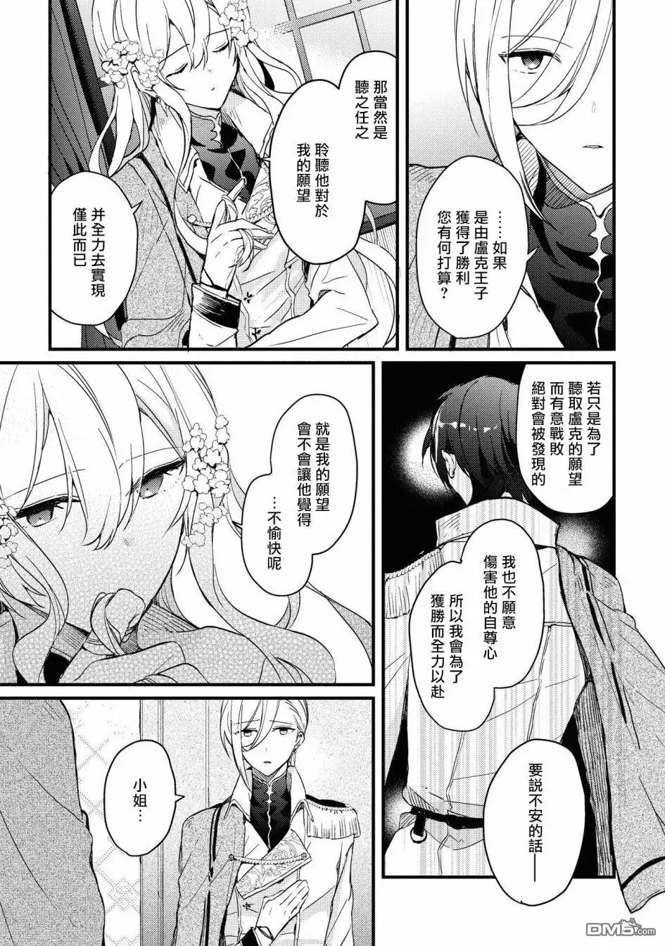 《恶役千金也会得到幸福！》4卷02话 第19页