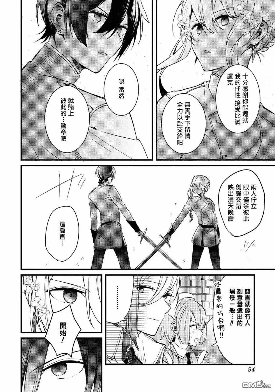 《恶役千金也会得到幸福！》4卷02话 第24页