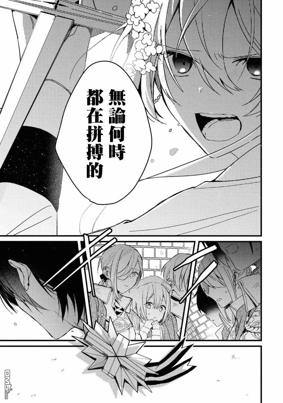 《恶役千金也会得到幸福！》4卷02话 第27页
