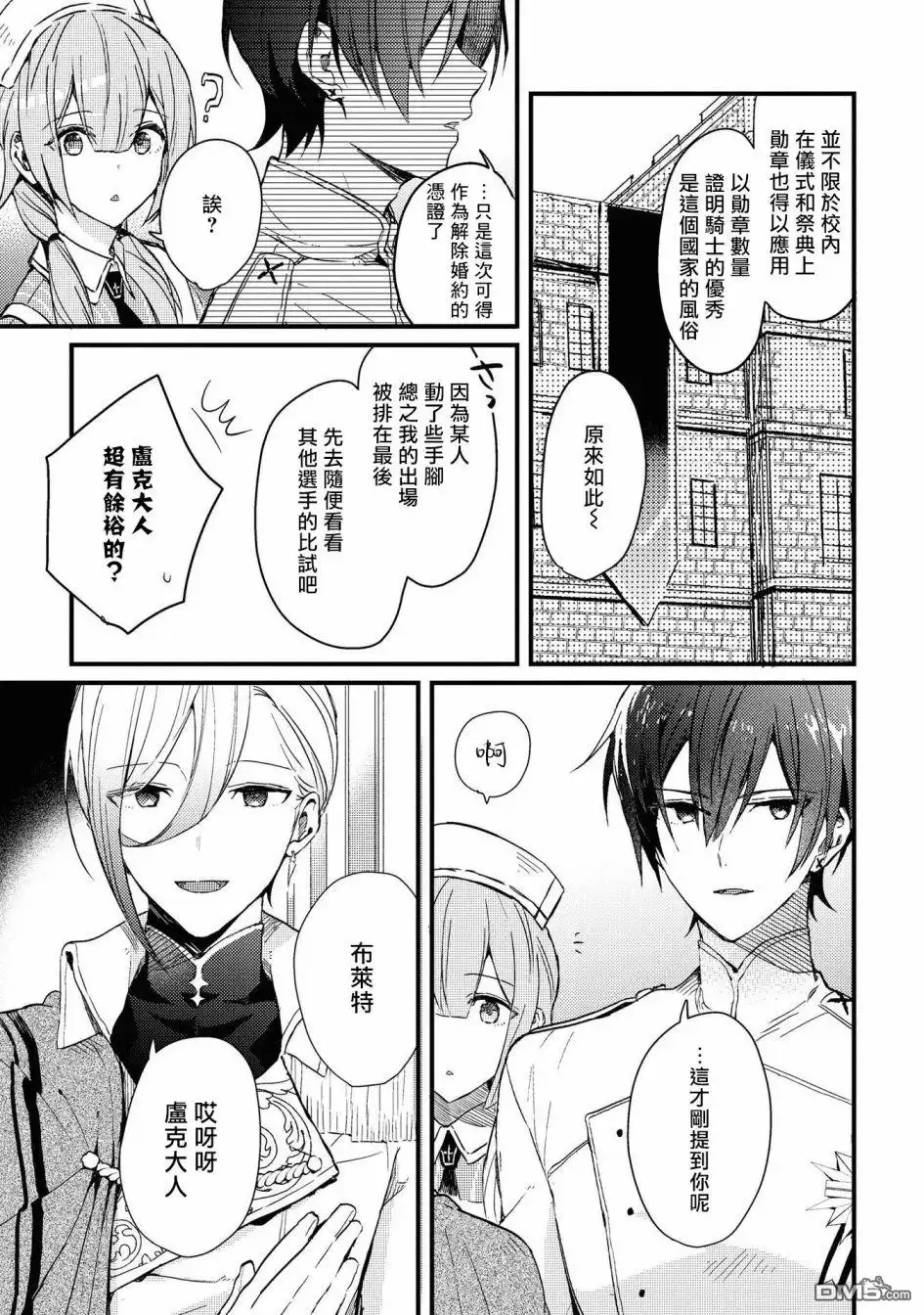《恶役千金也会得到幸福！》4卷02话 第21页