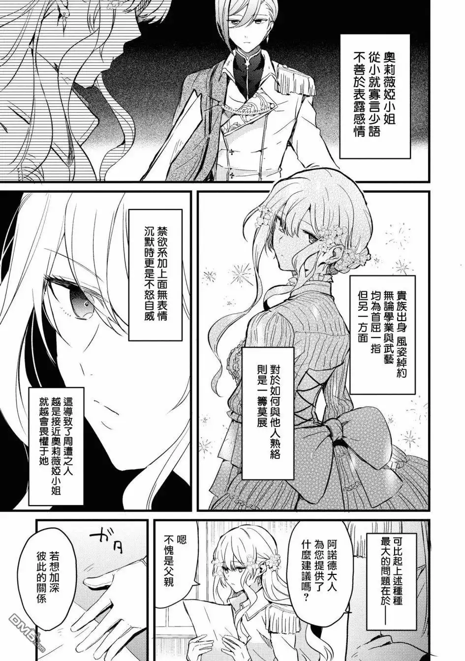 《恶役千金也会得到幸福！》4卷02话 第9页