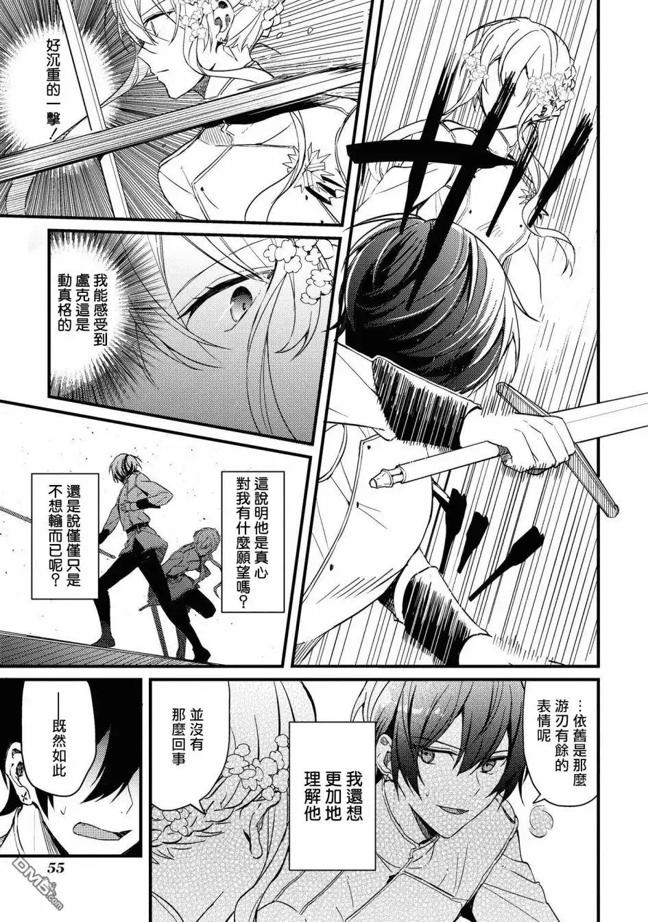 《恶役千金也会得到幸福！》4卷02话 第25页