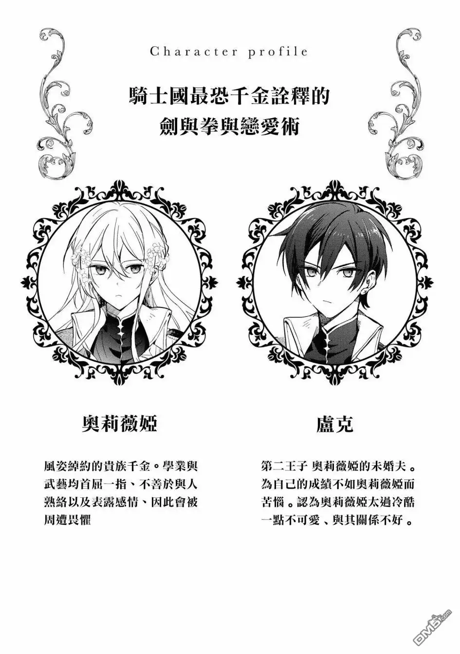 《恶役千金也会得到幸福！》4卷02话 第2页