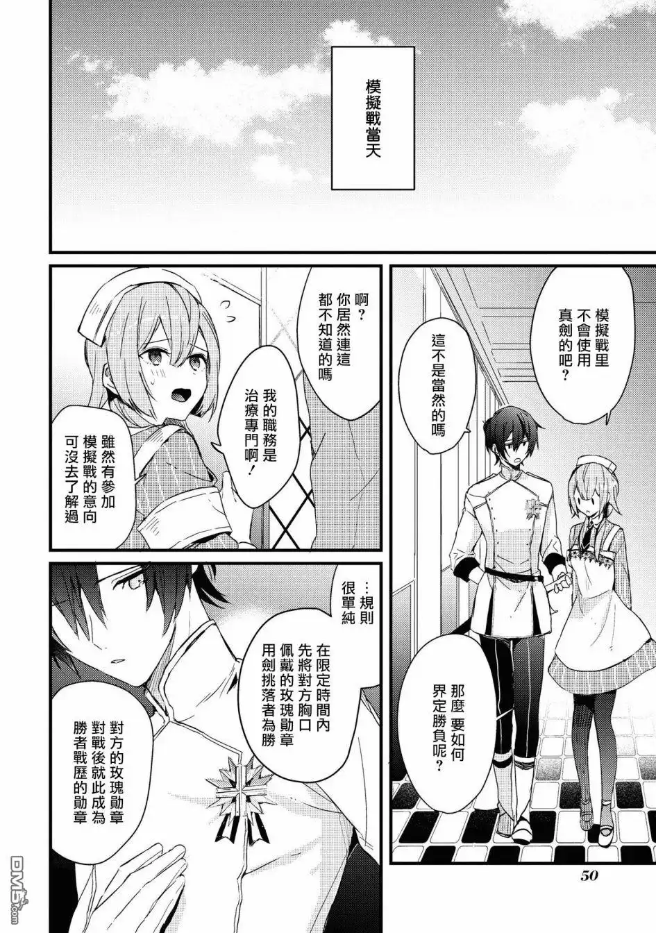 《恶役千金也会得到幸福！》4卷02话 第20页