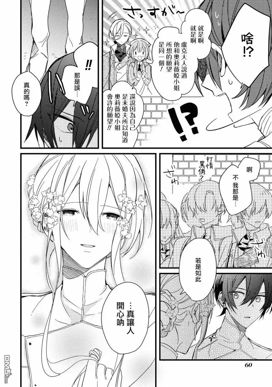 《恶役千金也会得到幸福！》4卷02话 第30页