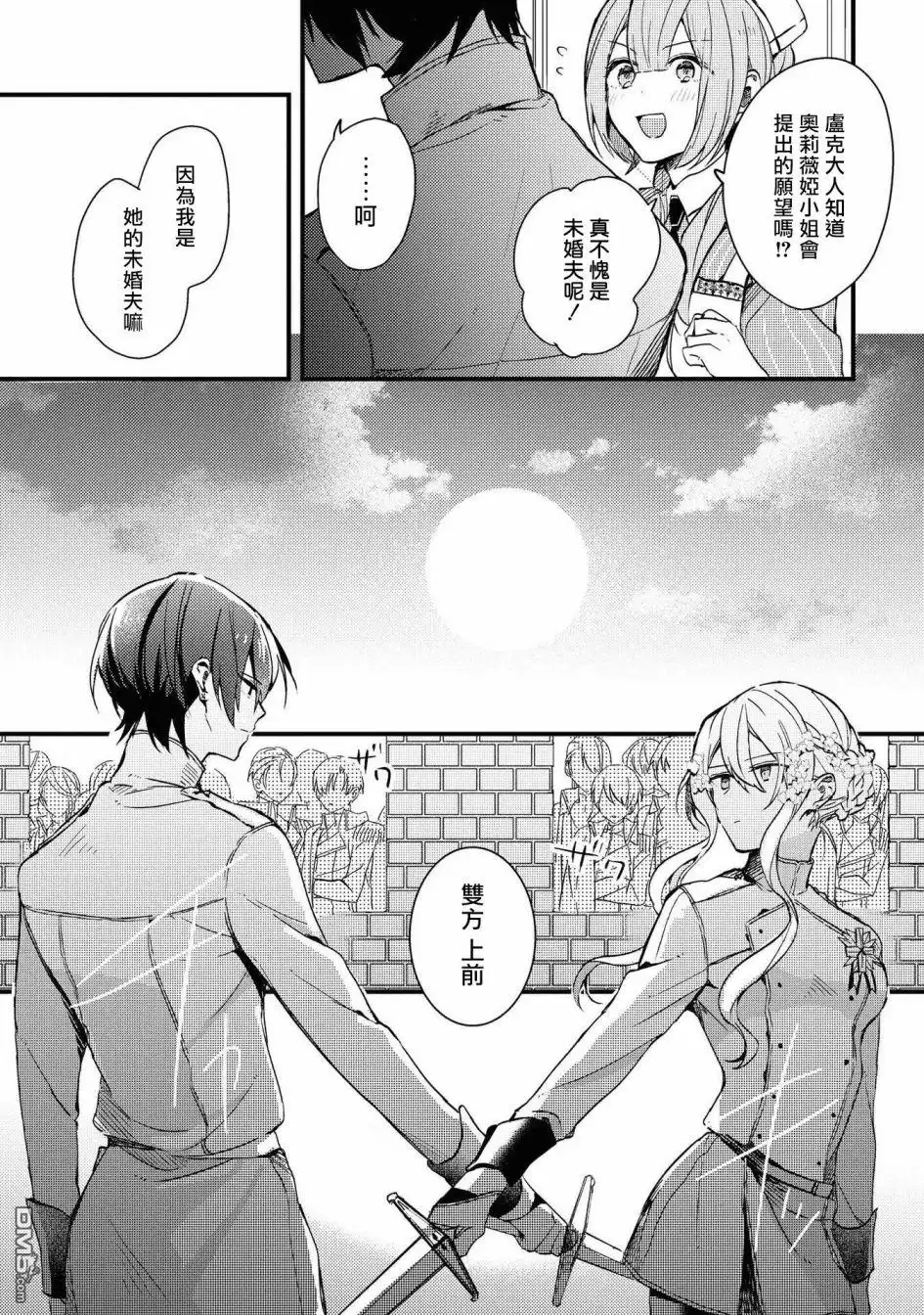 《恶役千金也会得到幸福！》4卷02话 第23页