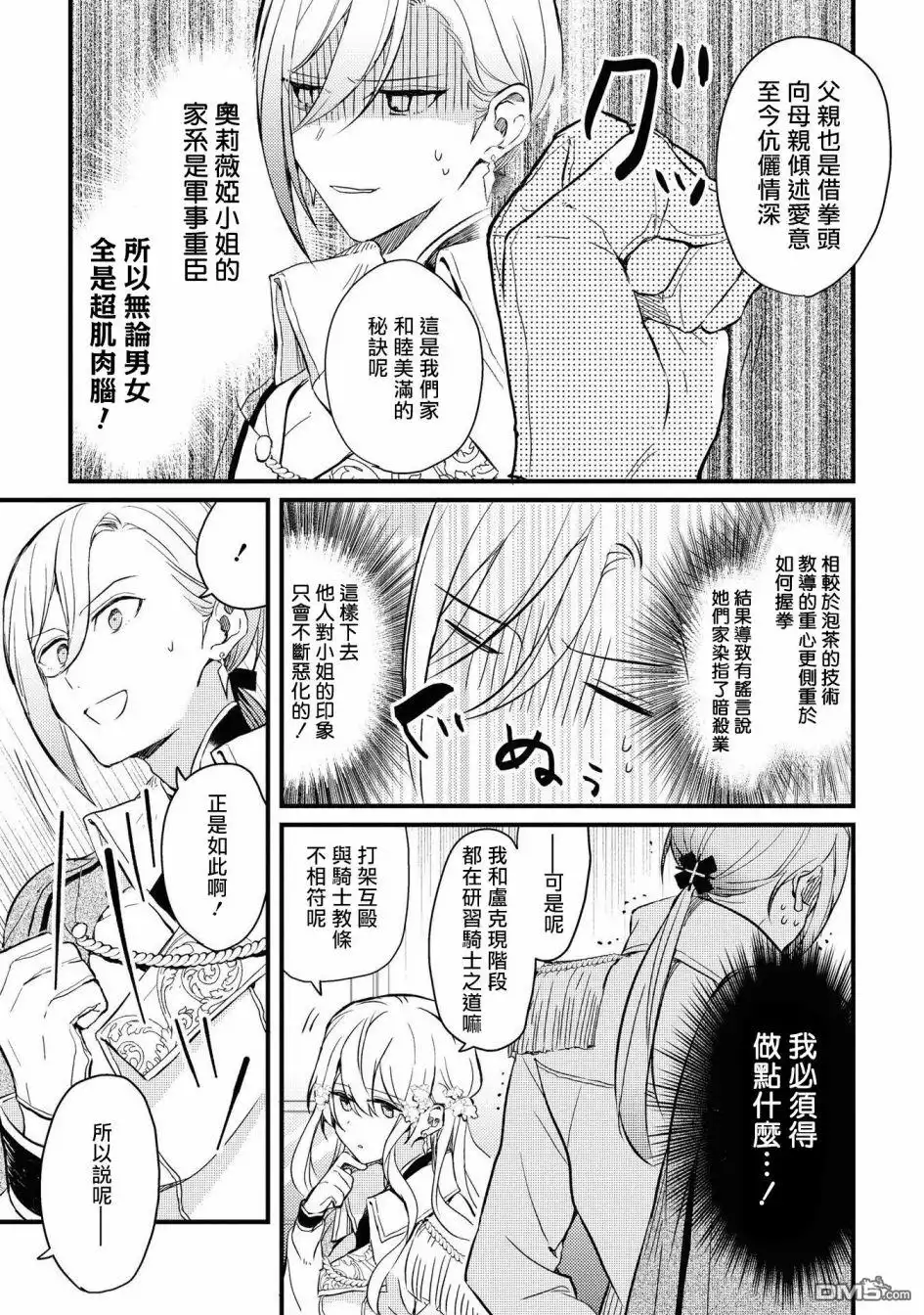 《恶役千金也会得到幸福！》4卷02话 第11页
