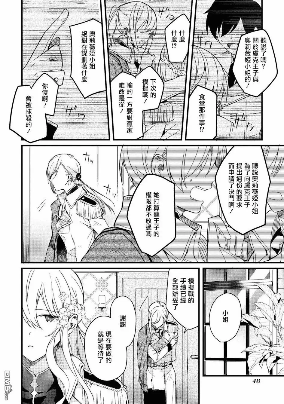 《恶役千金也会得到幸福！》4卷02话 第18页