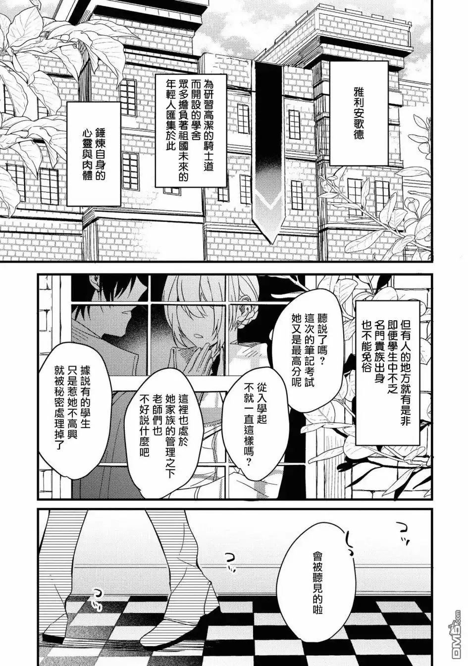 《恶役千金也会得到幸福！》4卷02话 第3页