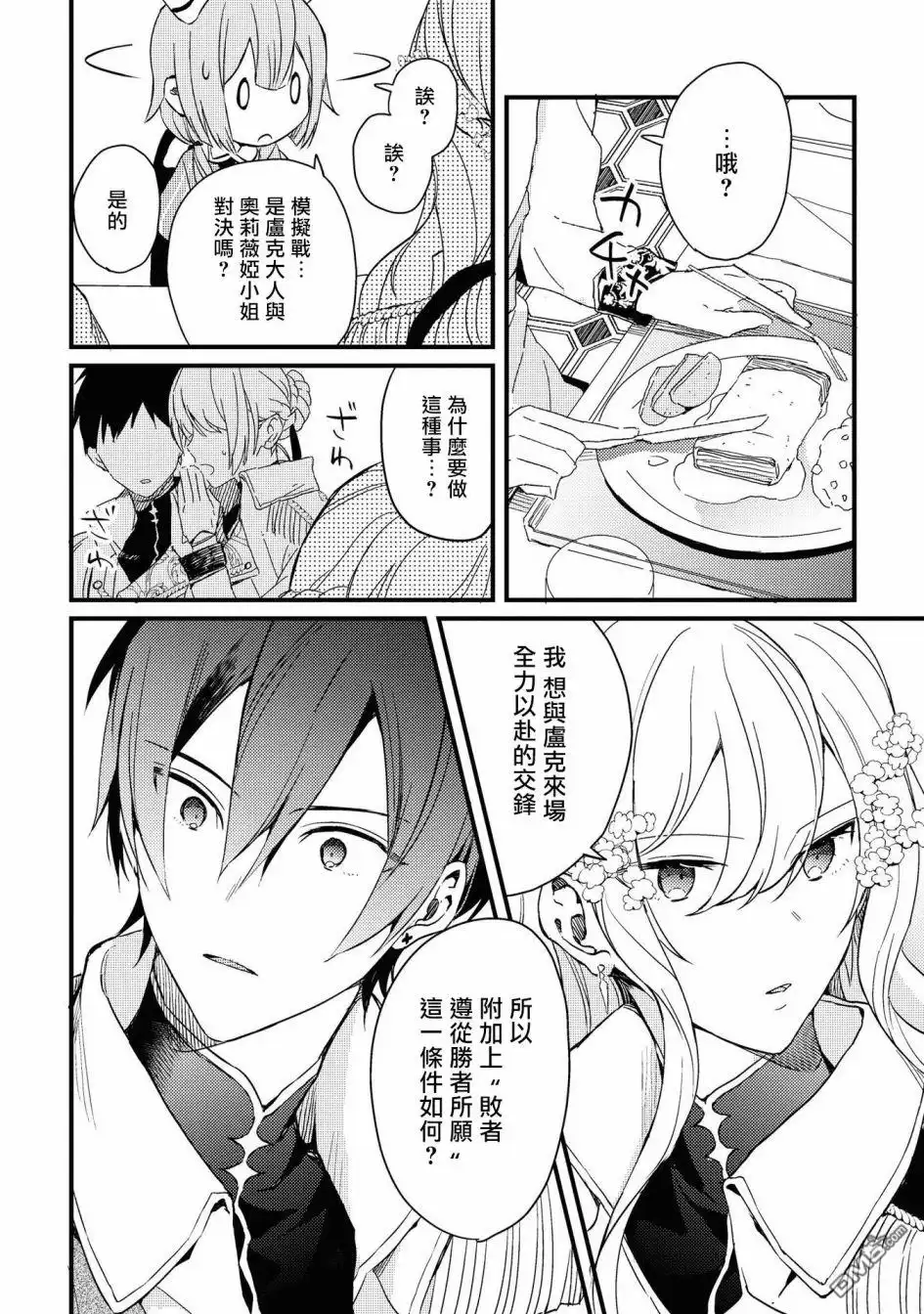 《恶役千金也会得到幸福！》4卷02话 第16页