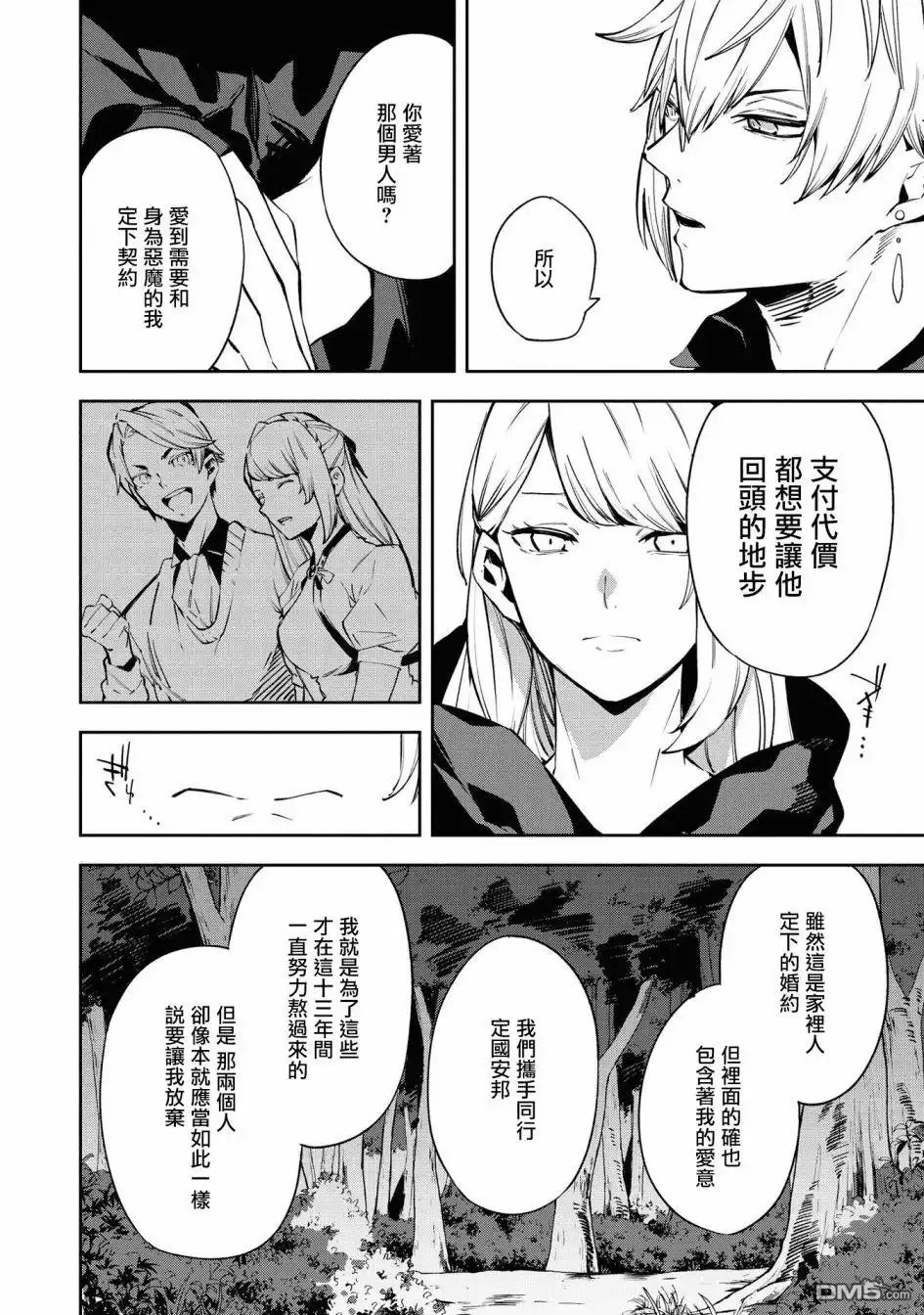 《恶役千金也会得到幸福！》4卷03话 第12页