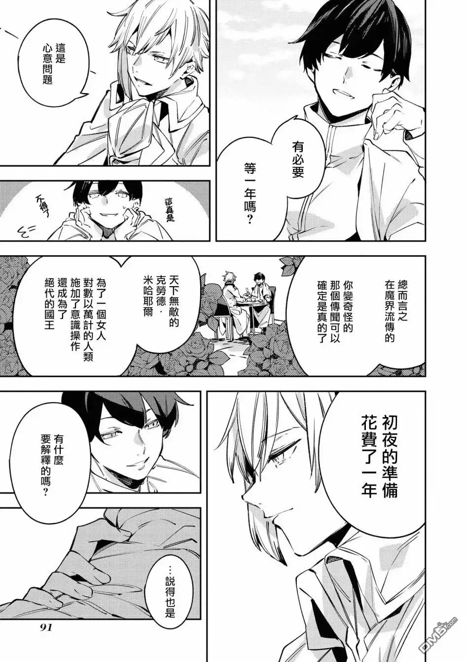 《恶役千金也会得到幸福！》4卷03话 第29页