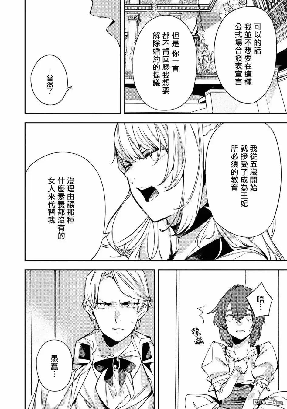 《恶役千金也会得到幸福！》4卷03话 第16页