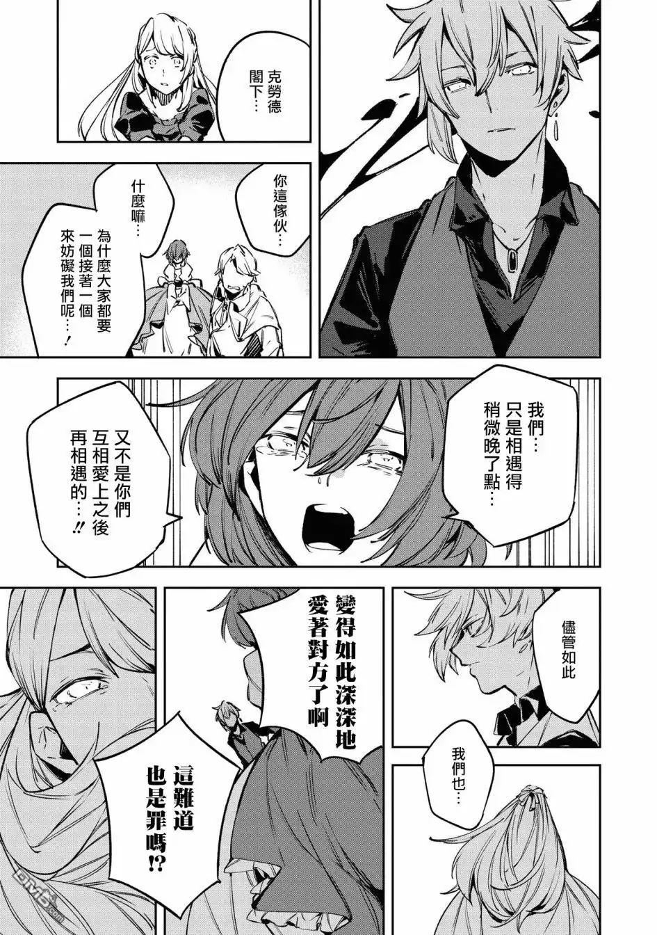 《恶役千金也会得到幸福！》4卷03话 第23页