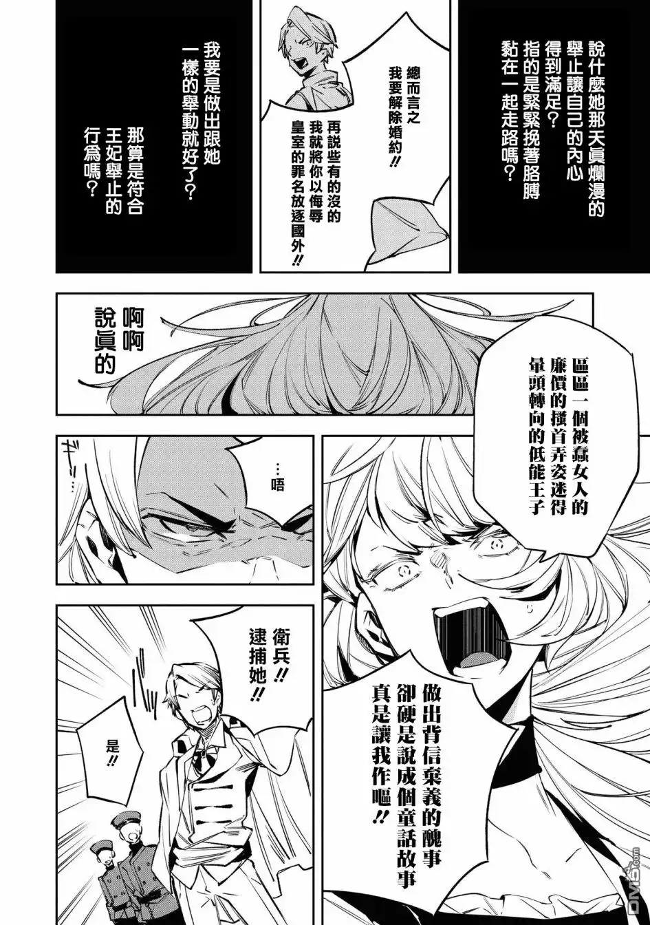 《恶役千金也会得到幸福！》4卷03话 第20页