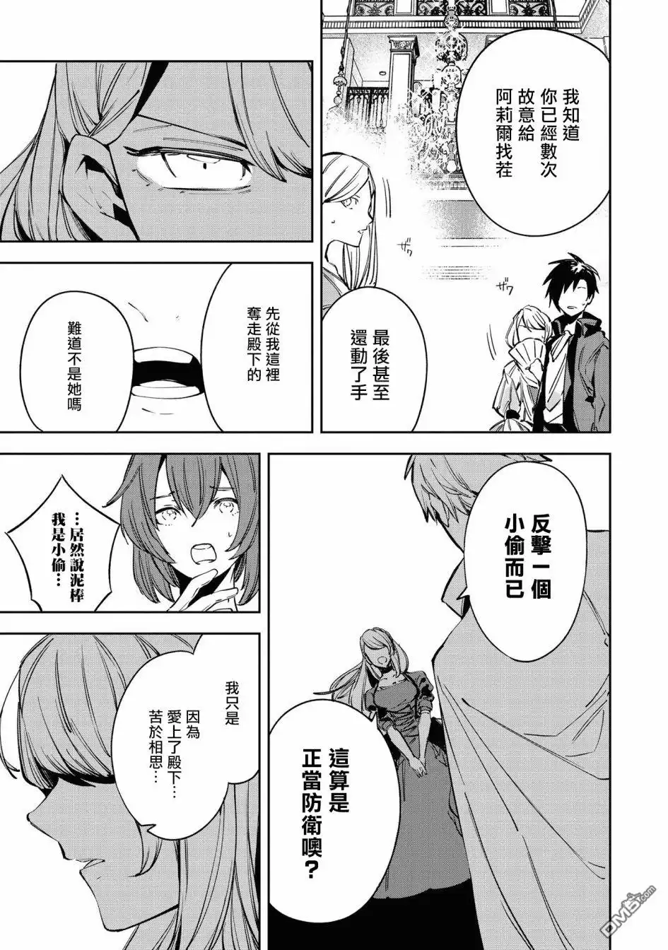 《恶役千金也会得到幸福！》4卷03话 第17页