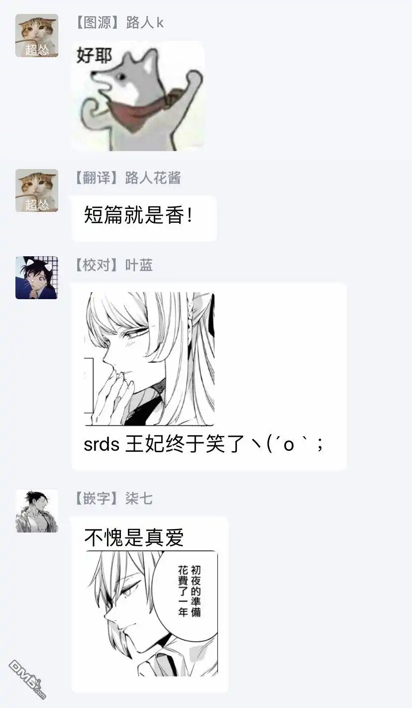 《恶役千金也会得到幸福！》4卷03话 第31页