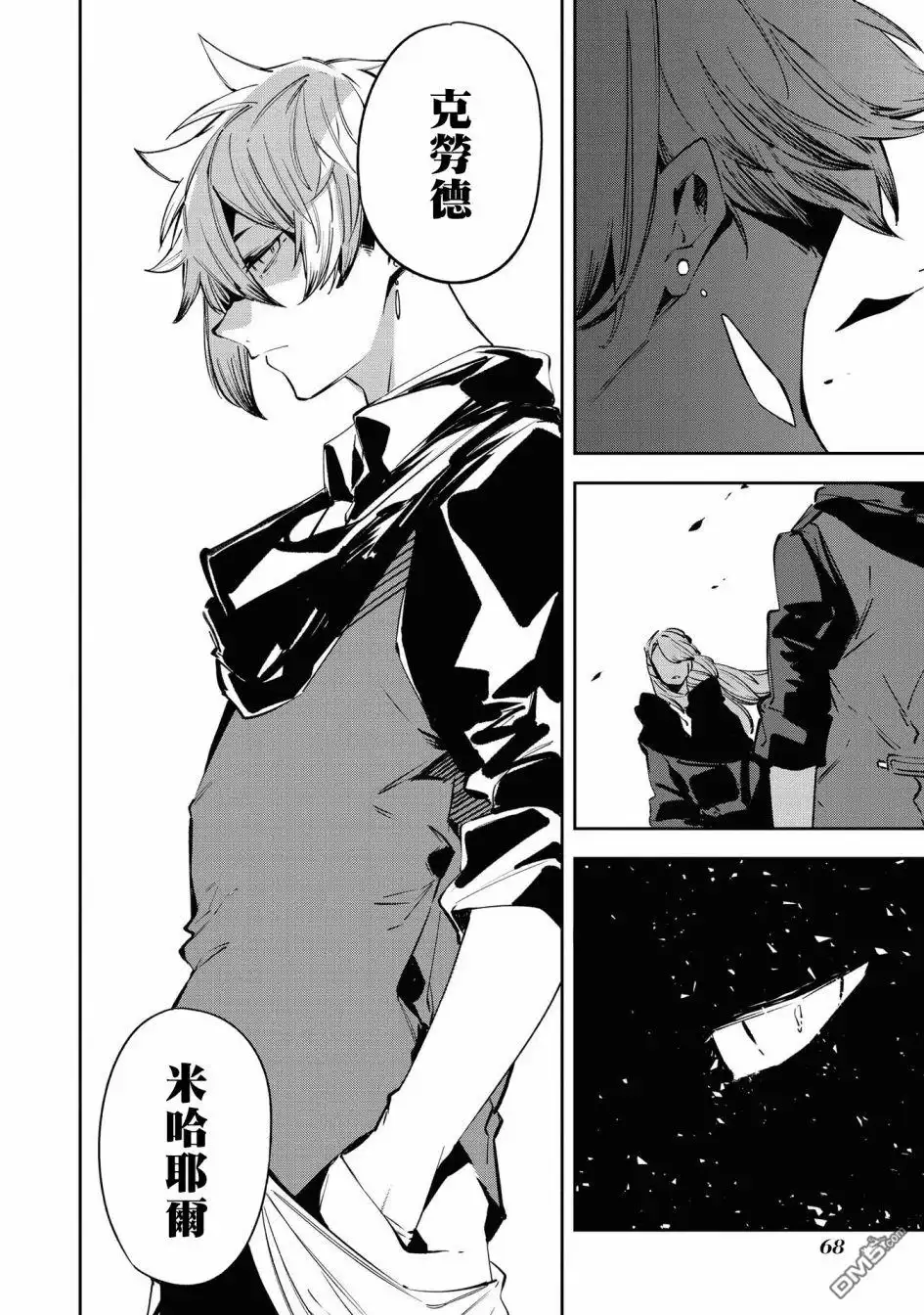 《恶役千金也会得到幸福！》4卷03话 第6页