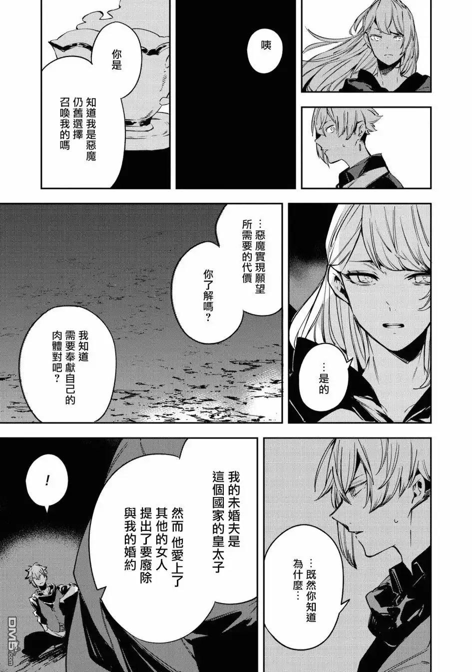 《恶役千金也会得到幸福！》4卷03话 第7页