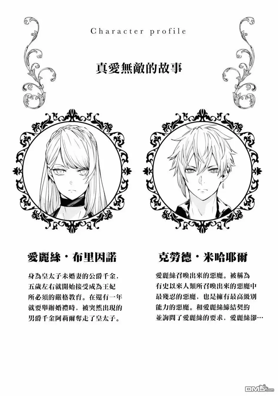 《恶役千金也会得到幸福！》4卷03话 第2页