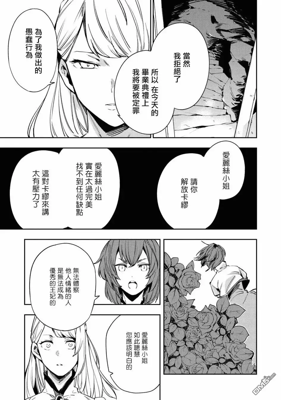 《恶役千金也会得到幸福！》4卷03话 第9页