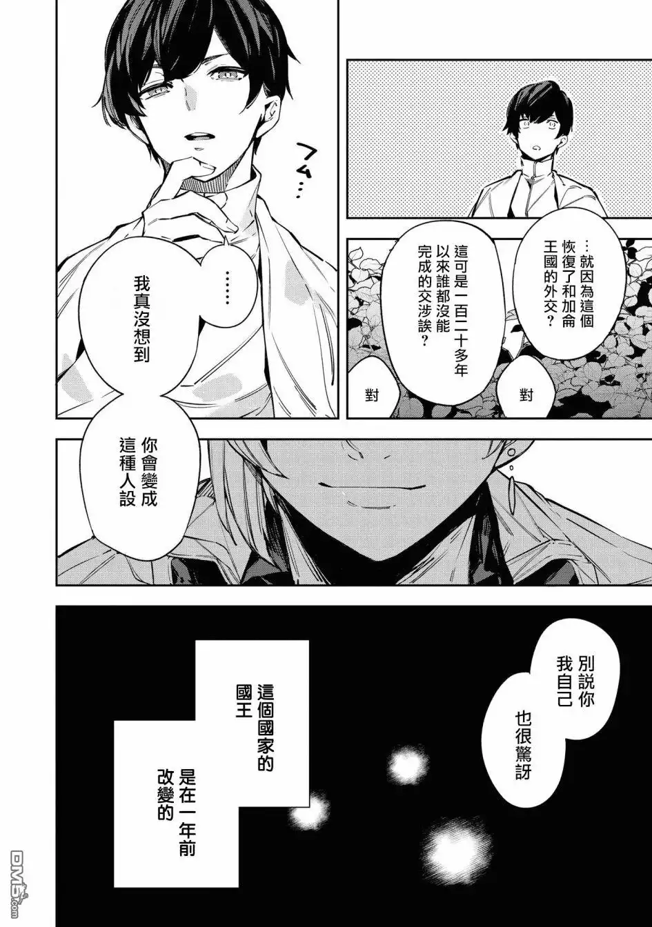 《恶役千金也会得到幸福！》4卷03话 第4页