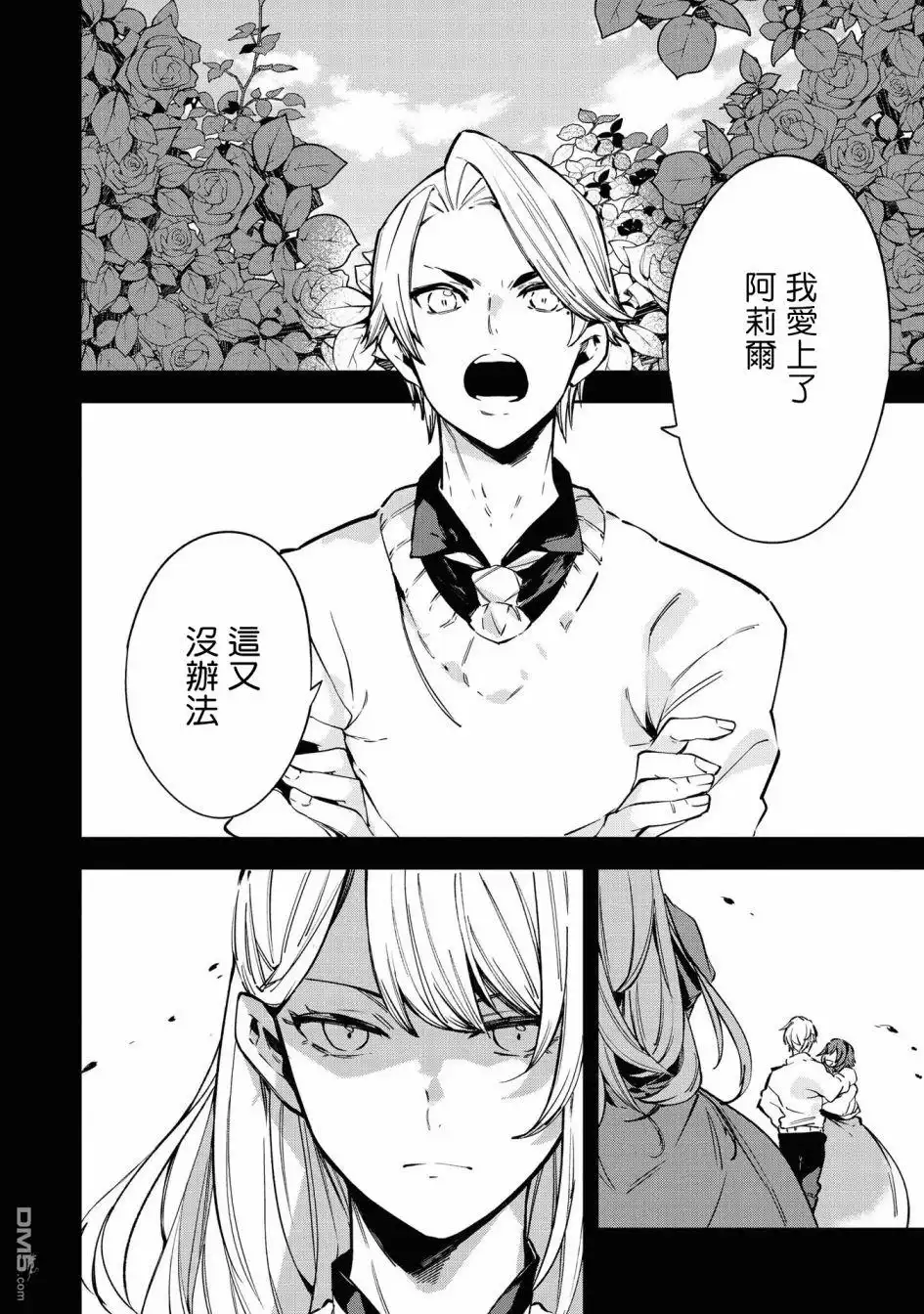 《恶役千金也会得到幸福！》4卷03话 第8页