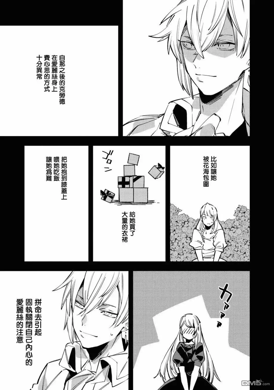《恶役千金也会得到幸福！》4卷03话 第27页