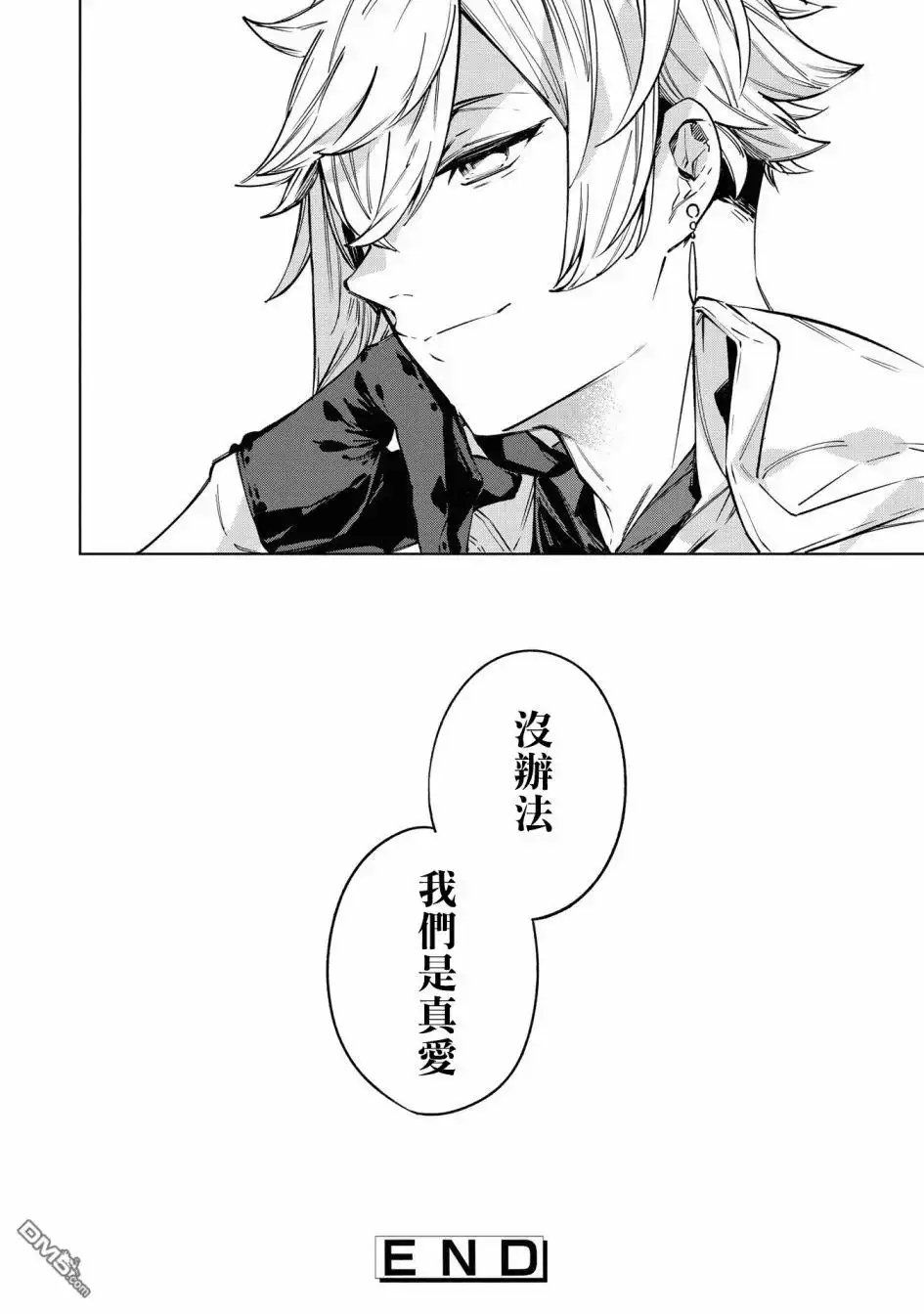 《恶役千金也会得到幸福！》4卷03话 第30页