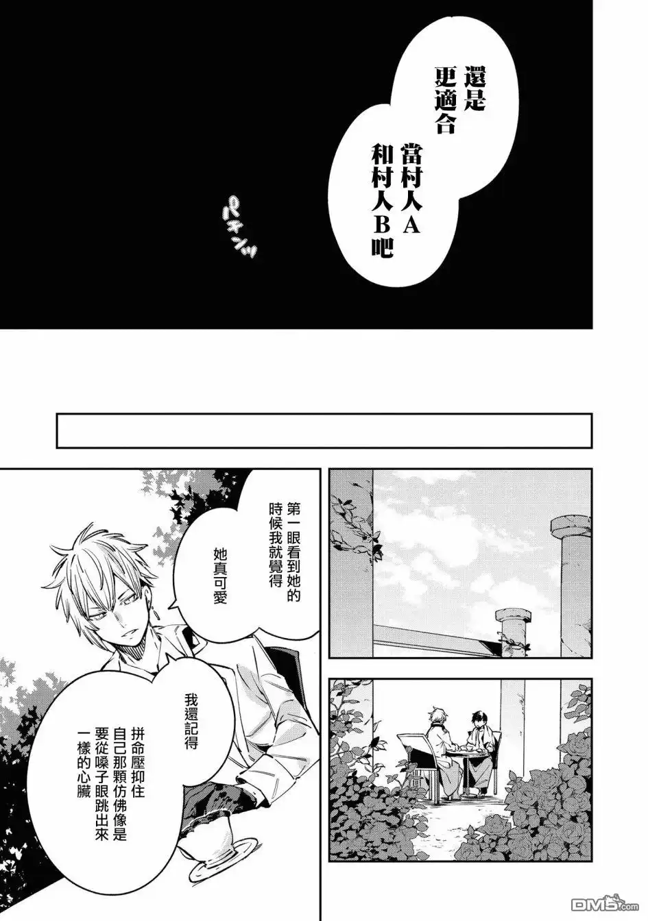 《恶役千金也会得到幸福！》4卷03话 第25页