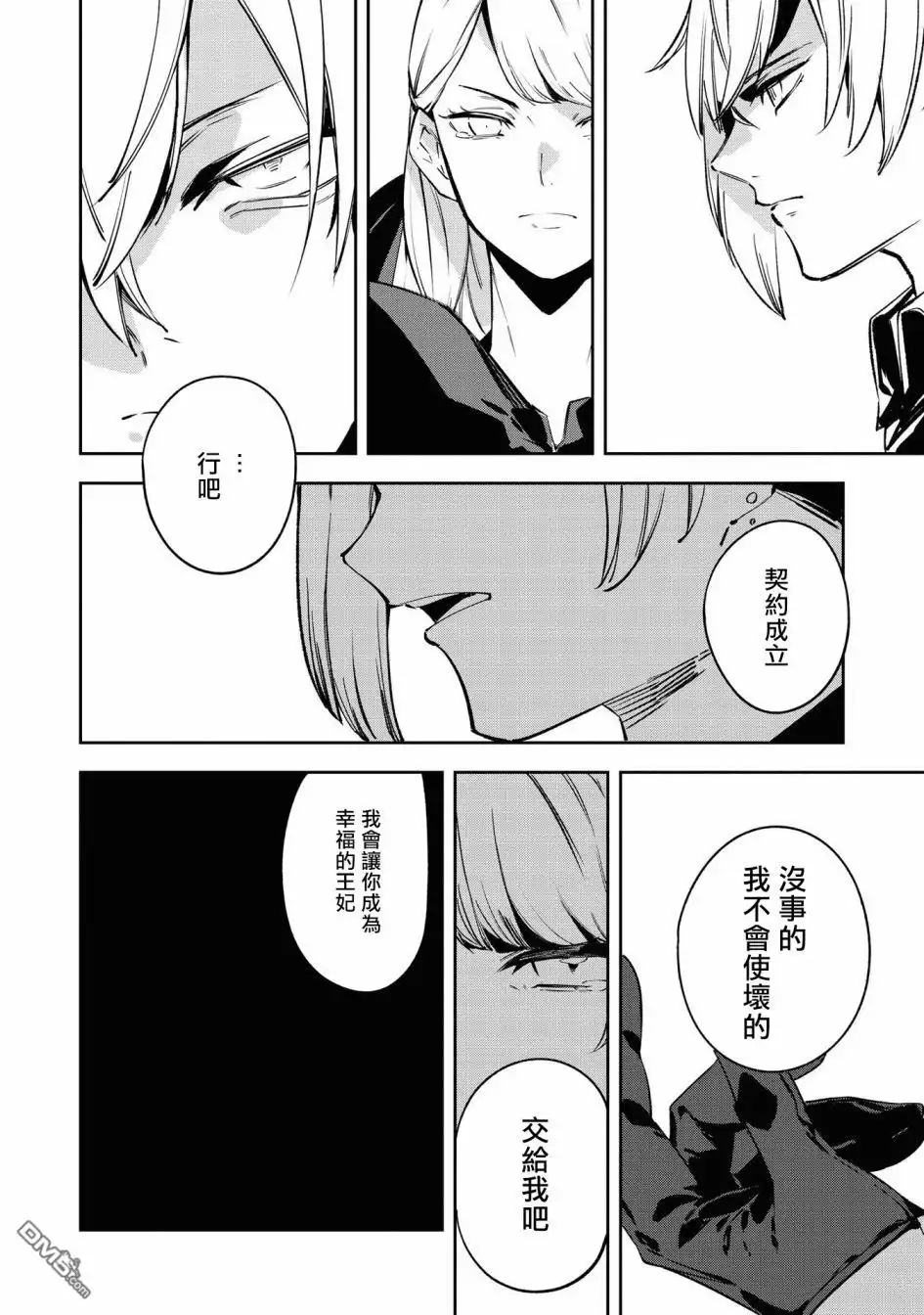 《恶役千金也会得到幸福！》4卷03话 第14页