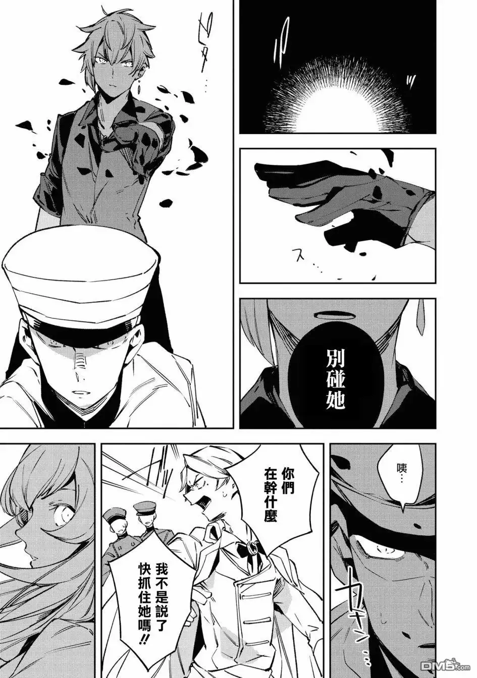 《恶役千金也会得到幸福！》4卷03话 第21页