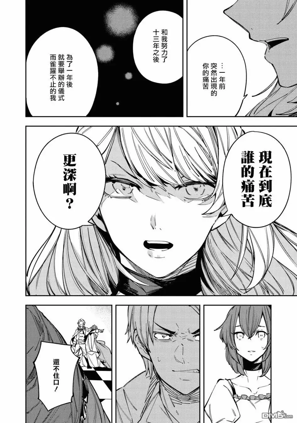 《恶役千金也会得到幸福！》4卷03话 第18页