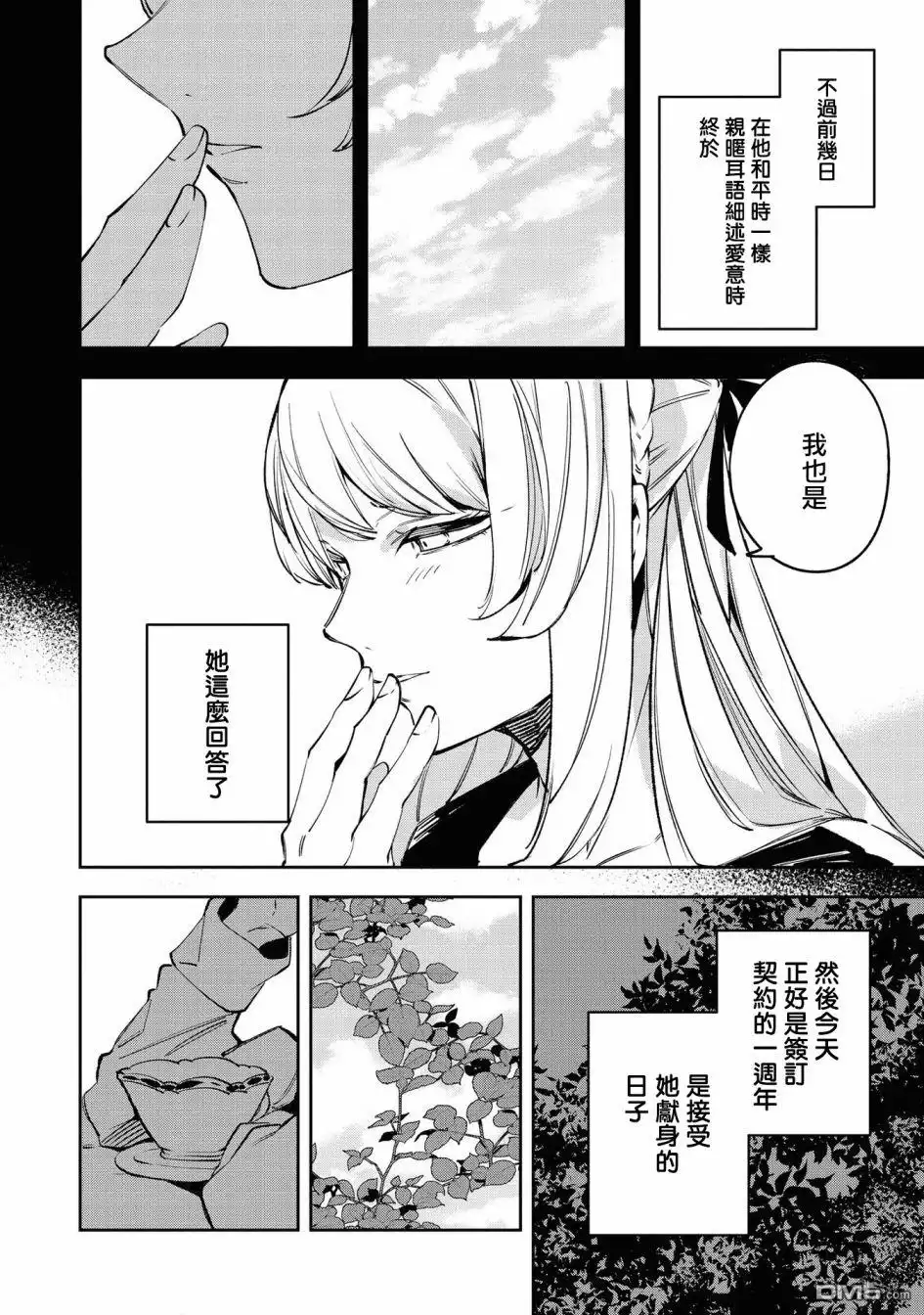 《恶役千金也会得到幸福！》4卷03话 第28页