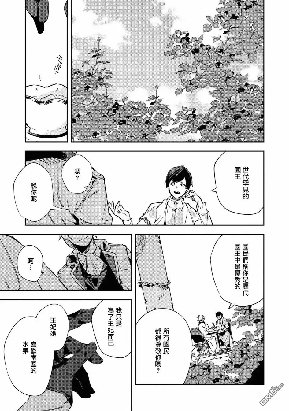《恶役千金也会得到幸福！》4卷03话 第3页