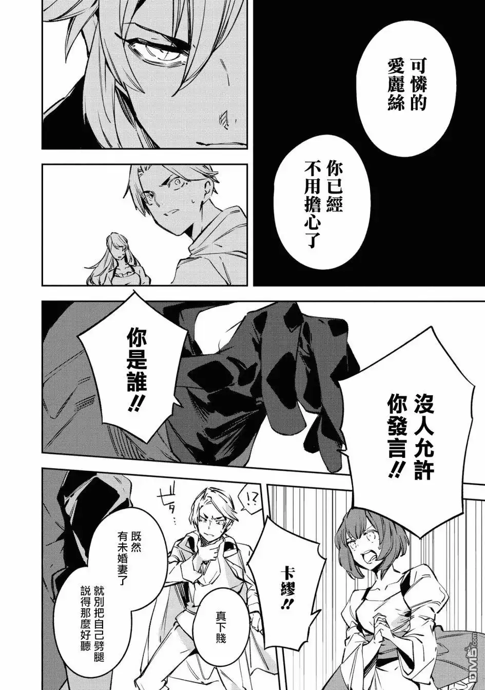 《恶役千金也会得到幸福！》4卷03话 第22页