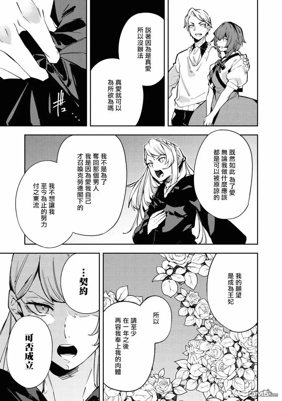 《恶役千金也会得到幸福！》4卷03话 第13页