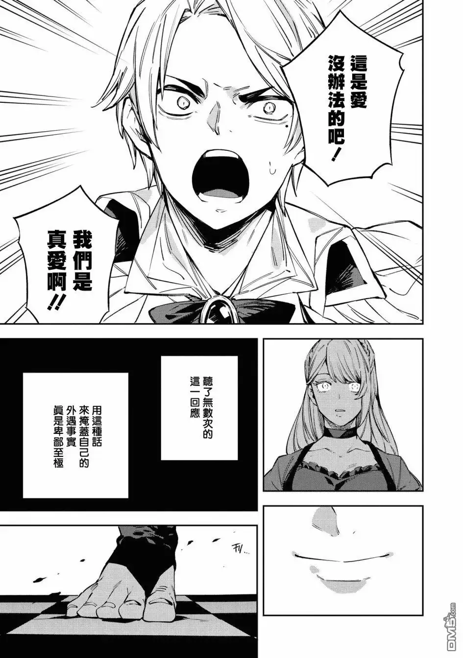 《恶役千金也会得到幸福！》4卷03话 第19页