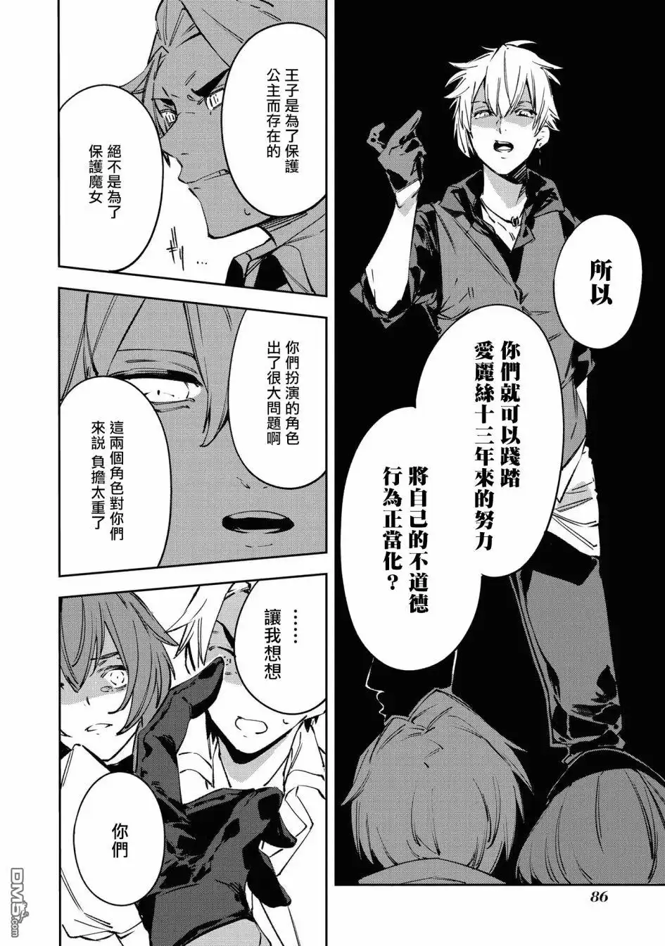 《恶役千金也会得到幸福！》4卷03话 第24页