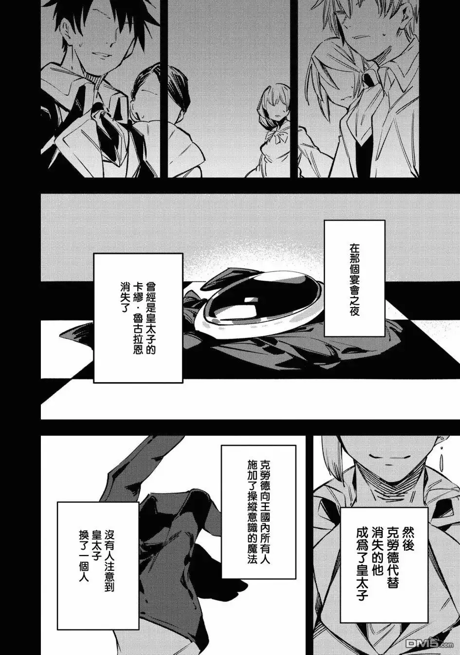 《恶役千金也会得到幸福！》4卷03话 第26页
